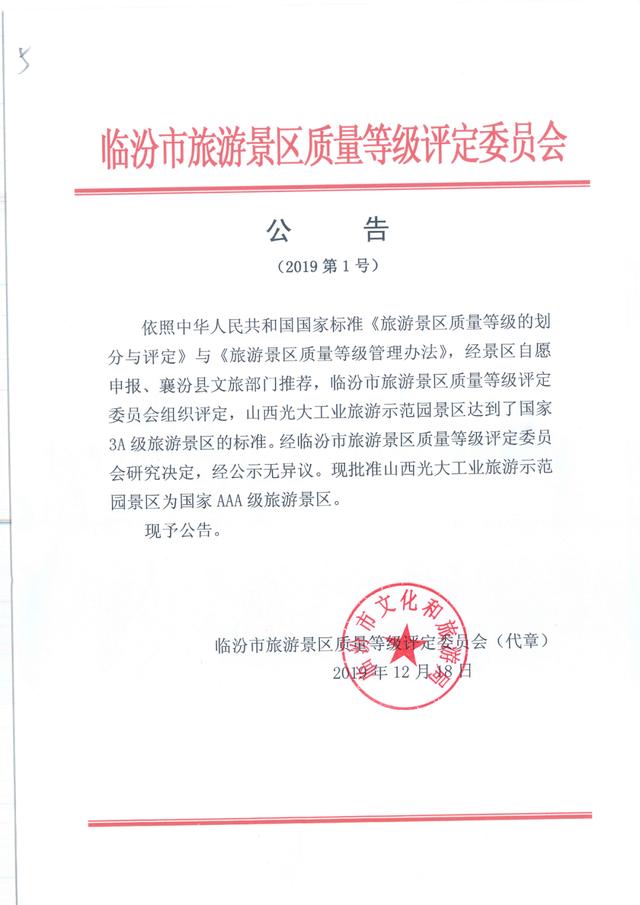 光大焦化大變臉！成了國(guó)家AAA級(jí)旅游景區(qū)2.jpg